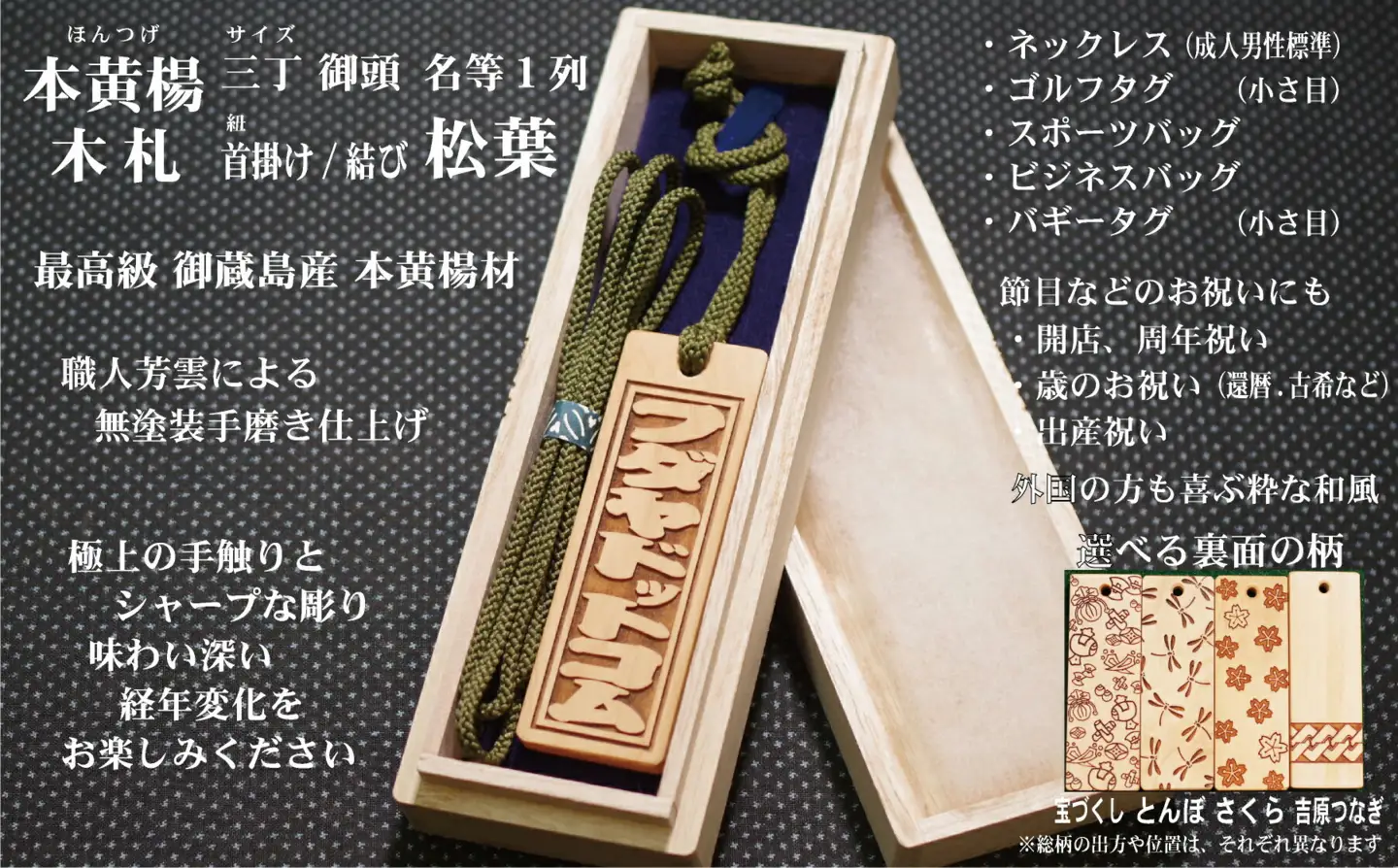 ネームタグ・ネックレス彫刻木札【名入れ等】御蔵島本黄楊（フダヤドットコム.三丁御頭）(紐：松葉、和柄：とんぼ)_0043-009-T04-5-2