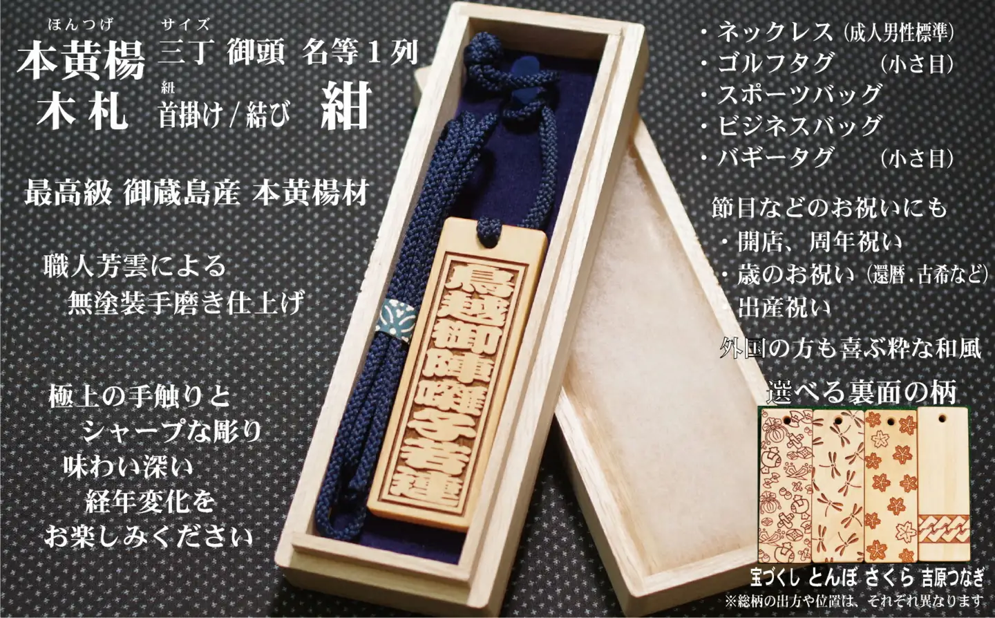 ネームタグ・ネックレス彫刻木札【名入れ等】御蔵島本黄楊（フダヤドットコム.三丁御頭）(紐：紺、和柄：宝づくし)_0043-009-T04-6-1