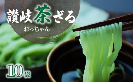 讃岐茶ざる おっちゃん 20人前