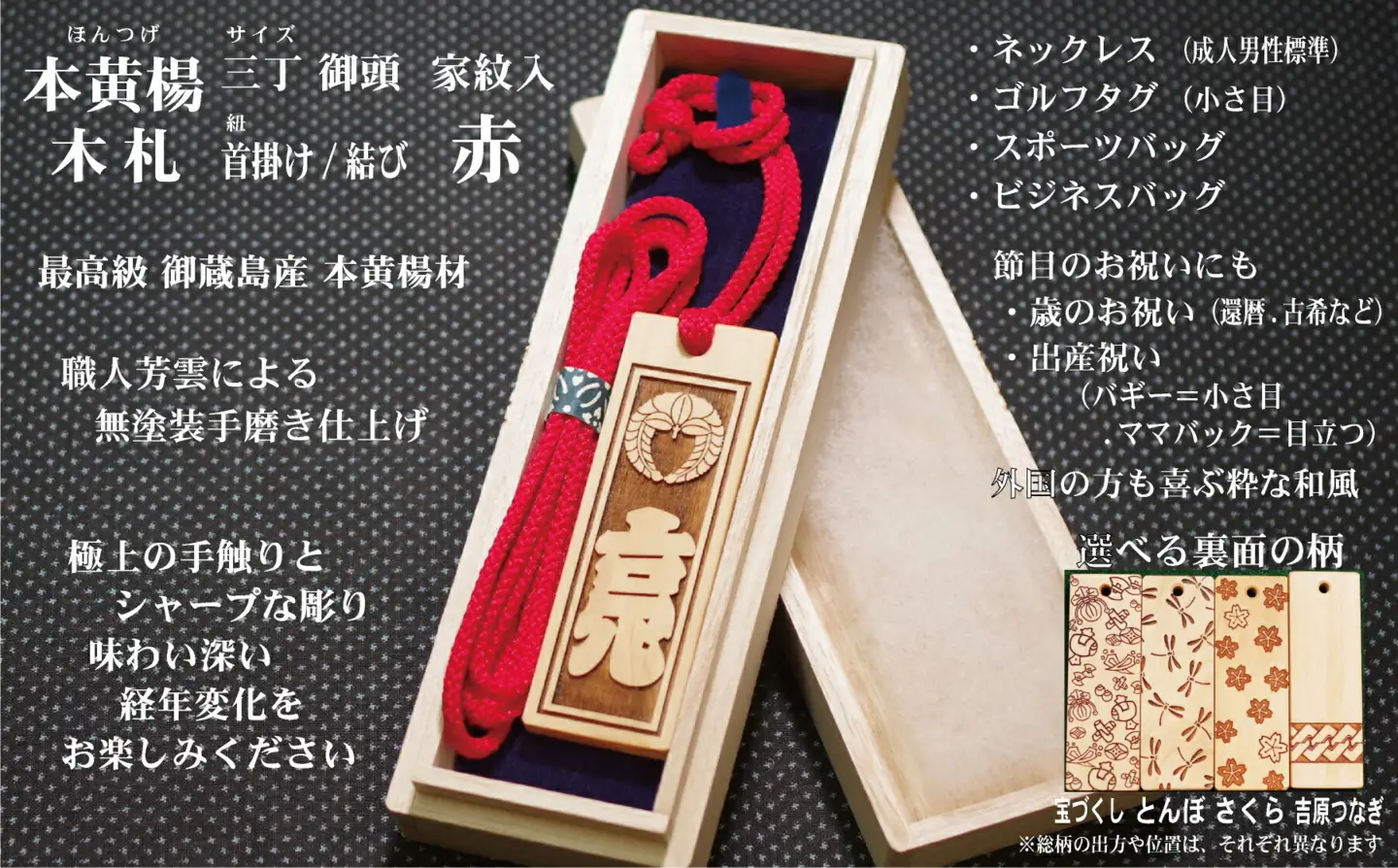 ネームタグ・ネックレス彫刻木札【家紋入】御蔵島本黄楊（フダヤドットコム.三丁御頭）(紐：赤、和柄：宝づくし)_0043-010-T04-1-1