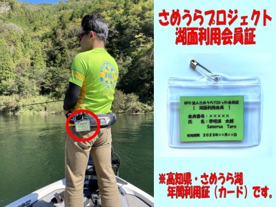 ttz22さめうらプロジェクト湖面利用会員証(年券)
