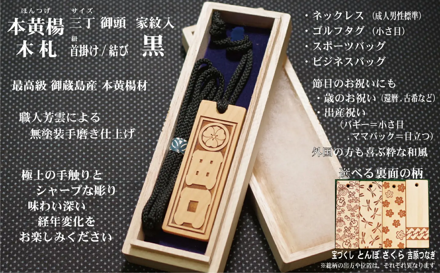 ネームタグ・ネックレス彫刻木札【家紋入】御蔵島本黄楊（フダヤドットコム.三丁御頭）(紐：黒、和柄：とんぼ)_0043-010-T04-2-2