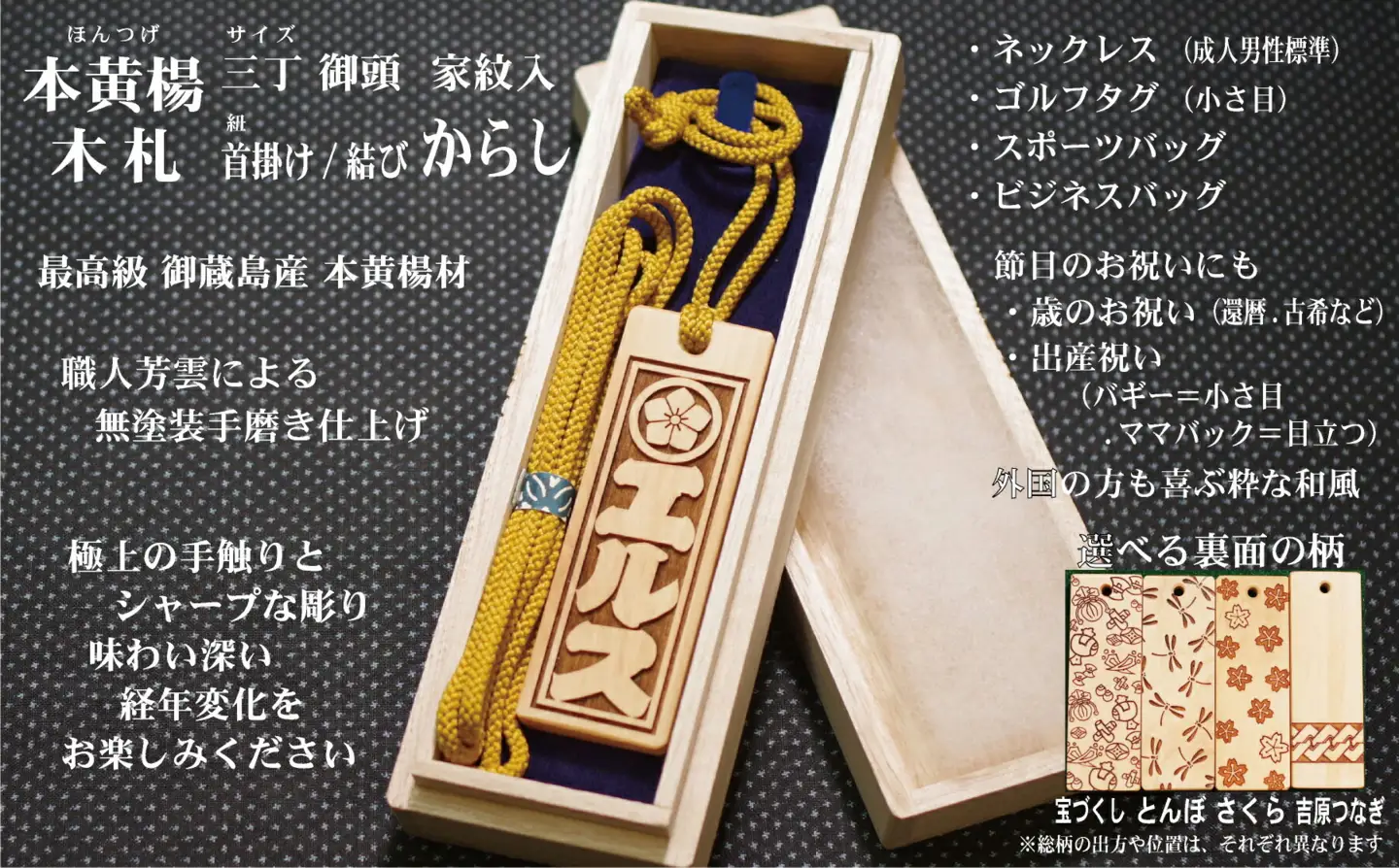 ネームタグ・ネックレス彫刻木札【家紋入】御蔵島本黄楊（フダヤドットコム.三丁御頭）(紐：からし、和柄：吉原つなぎ)_0043-010-T04-3-4