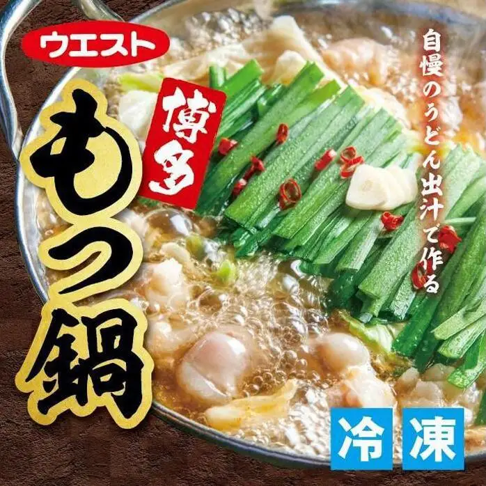 ウエスト博多もつ鍋８人前セット（４人前×２箱）（醤油味） | 福岡県 福岡市 福岡 九州 博多 返礼品 お取り寄せグルメ 取り寄せ グルメ もつ鍋 モツ鍋 もつなべ 博多もつ鍋 鍋セット