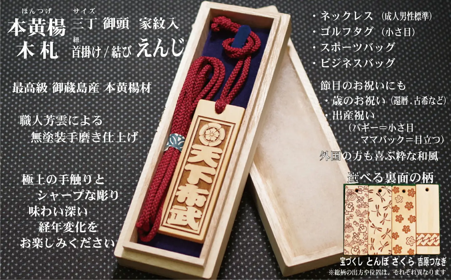 ネームタグ・ネックレス彫刻木札【家紋入】御蔵島本黄楊（フダヤドットコム.三丁御頭）(紐：えんじ、和柄：とんぼ)_0043-010-T04-4-2