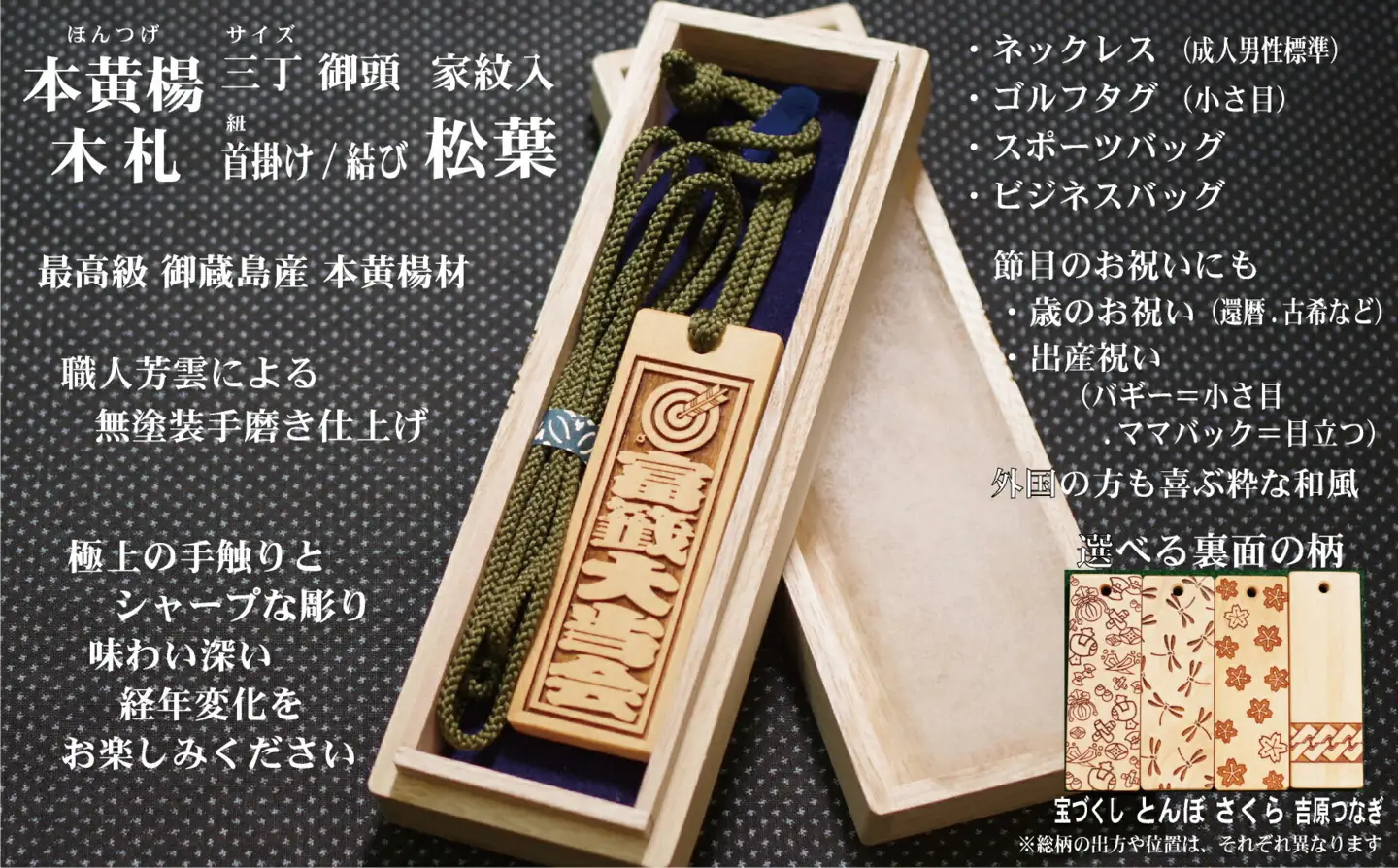 ネームタグ・ネックレス彫刻木札【家紋入】御蔵島本黄楊（フダヤドットコム.三丁御頭）(紐：松葉、和柄：吉原つなぎ)_0043-010-T04-5-4