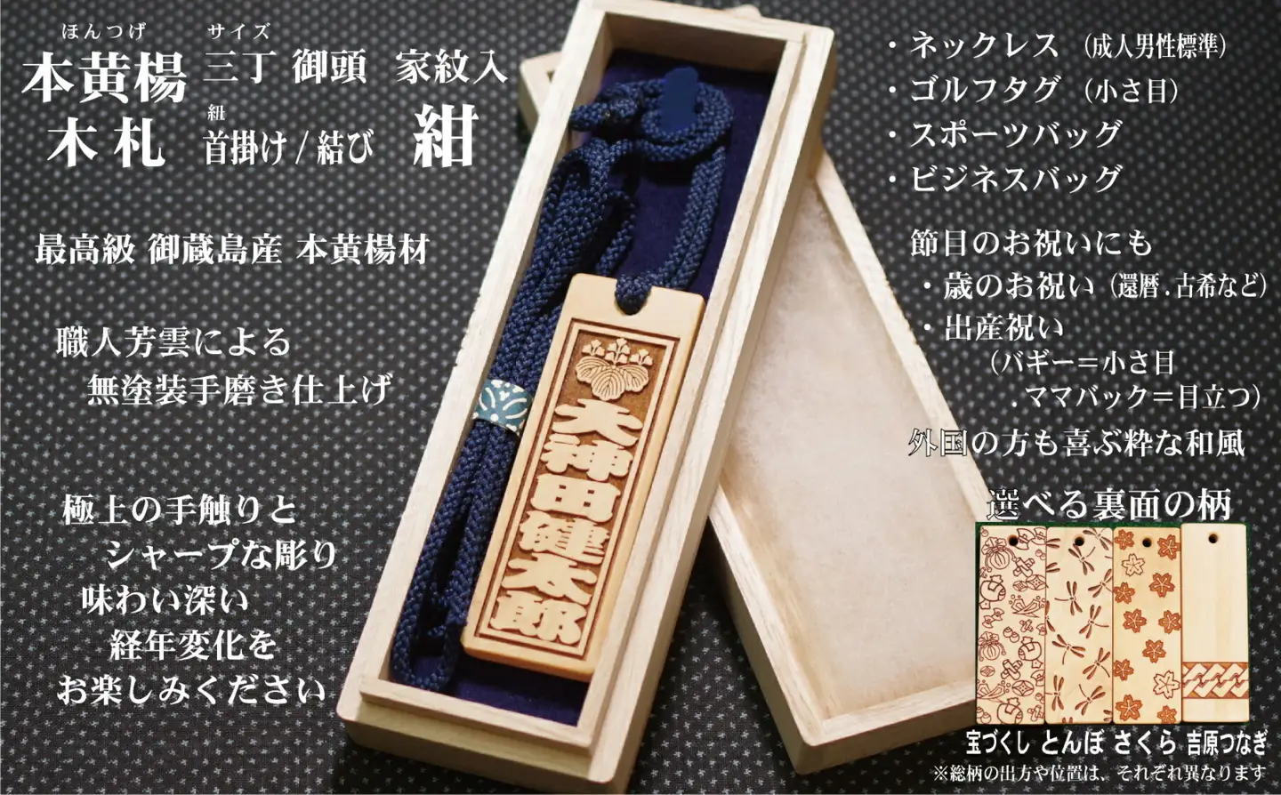 ネームタグ・ネックレス彫刻木札【家紋入】御蔵島本黄楊（フダヤドットコム.三丁御頭）(紐：紺、和柄：とんぼ)_0043-010-T04-6-2