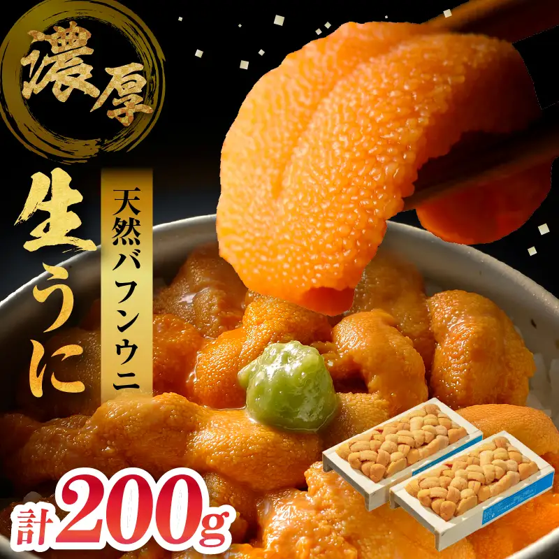 生折うに 100g×2枚 うに_H0009-102