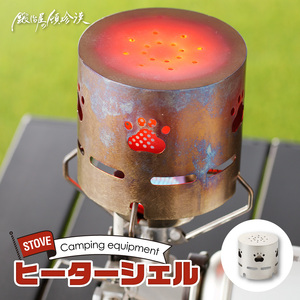 鍛冶屋の頓珍漢 アルコールストーブ ST-310用 ヒーターシェル キャンプ　アウトドア[050S20]