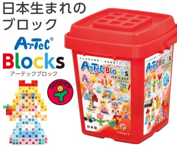 B254　アーテックブロック　220ピースセット　パステル【Artec おもちゃ 玩具 トイ 赤 バケツ 日本製 こども 大阪 八尾市】
