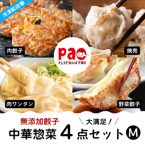 paoの無添加中華惣菜セットM(合計1.7kg) お惣菜 中華料理 ギョーザ シューマイ ぎょうざ しゅうまい 肉餃子 野菜餃子 焼売 ワンタン 夕飯 一品料理 おかず 詰め合わせ 化学調味不使用 食品添加物不使用 058001