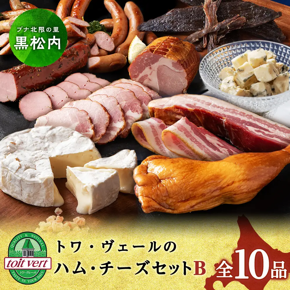 トワ・ヴェールのハム・チーズBセット