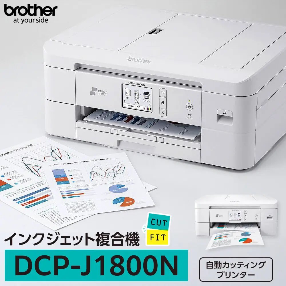 【ブラザー　インクジェット複合機　自動カット】DCP-J1800N