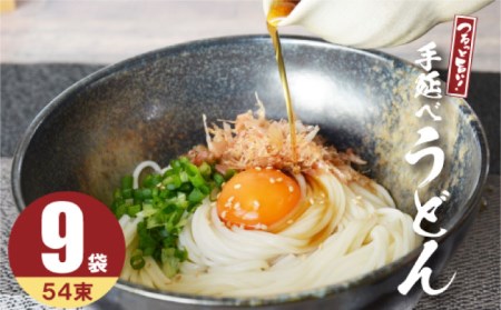 【モチモチでつるっと食感！細うどんが最高！】 こだわりの麺匠が創る 島原 手延 細うどん 9袋 (54束・2.7キロ) / 島原手延べ うどん ウドン 饂飩 麺 / 南島原市 / ふるさと企画 [SBA028]