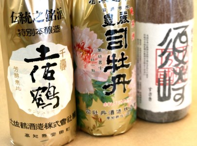 【 お酒 】 お酒3本セット