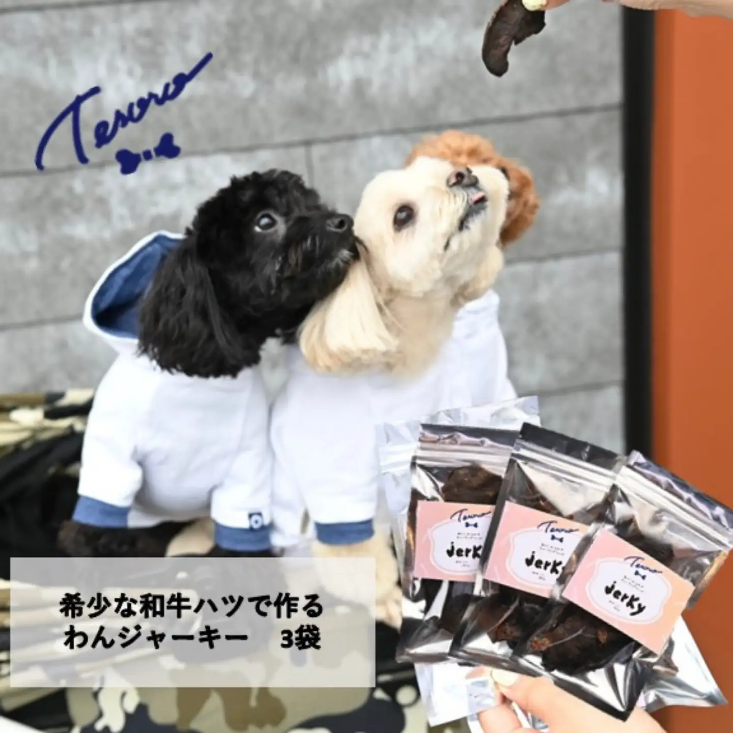 【Tesoro】わんこ用／和牛ハツジャーキー　3袋入り　ジャーキー