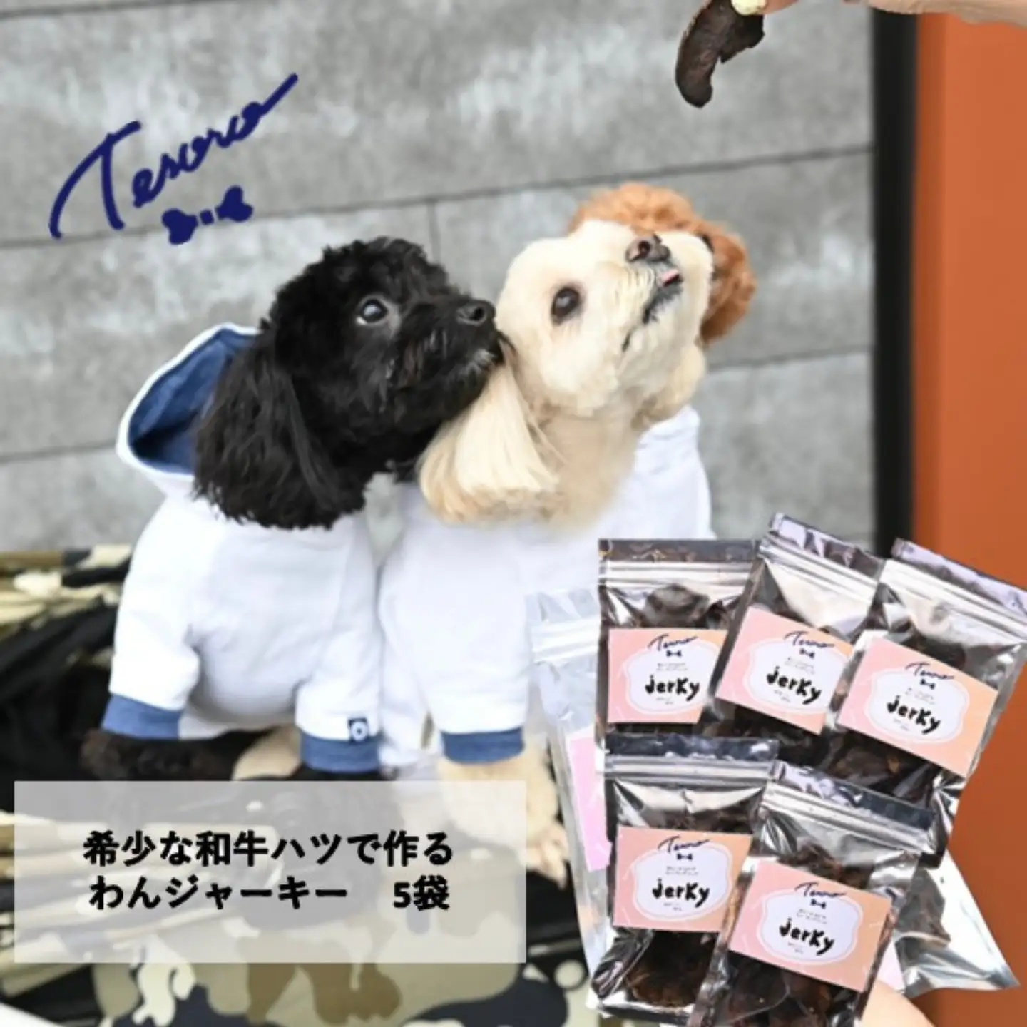 【Tesoro】わんこ用／和牛ハツジャーキー　5袋入り　ジャーキー