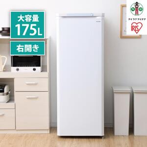 前開き式ノンフロン冷凍庫 175L ホワイト | IUSD-18A-W 冷凍庫