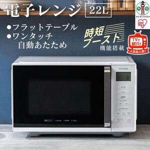 単機能レンジ 22L ホワイト 家電 キッチン 調理 アイリスオーヤマ レンジ