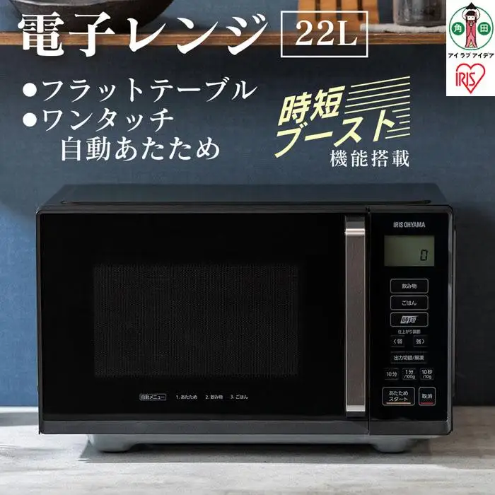 電子レンジ アイリスオーヤマ IMB-F2202-B ｜ 電子レンジ | 宮城県角田