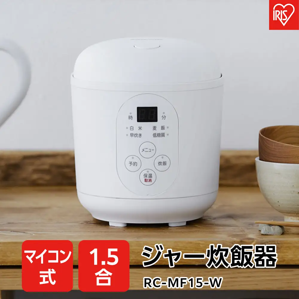 炊飯器 1.5合 アイリスオーヤマ RC-MF15-W ｜ 炊飯器