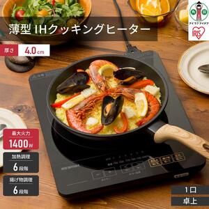 薄型IHコンロ アイリスオーヤマ IHC-T43-B ブラック 1400w ｜ IHコンロ 新生活 ひとり暮らし