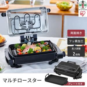 ロースター マルチ 容器付 グリル ホットプレート アイリスオーヤマ EMT-1103-B ブラック ｜ ホットプレート 新生活 