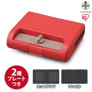 マルチサンドメーカーダブルサイズ　IMS-902-R　レッド アイリスオーヤマ