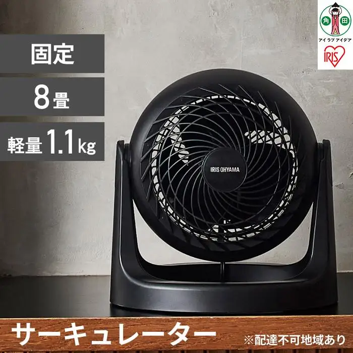 サーキュレーター 8畳　固定 マカロン型 アイリスオーヤマ PCF-MKM15N-B ブラック サーキュレーター