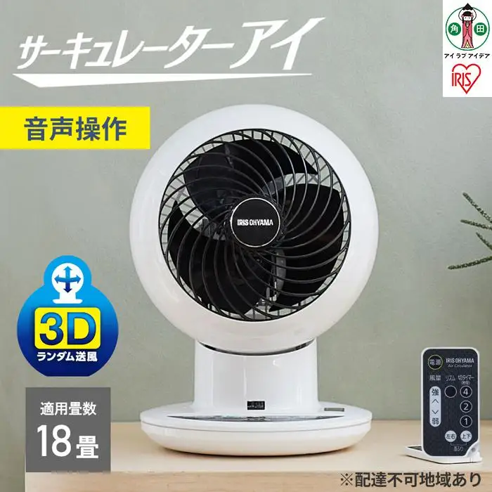 サーキュレーターアイ 18畳 上下左右首振り 音声操作 アイリスオーヤマ PCF-SCV15T ホワイト サーキュレーター