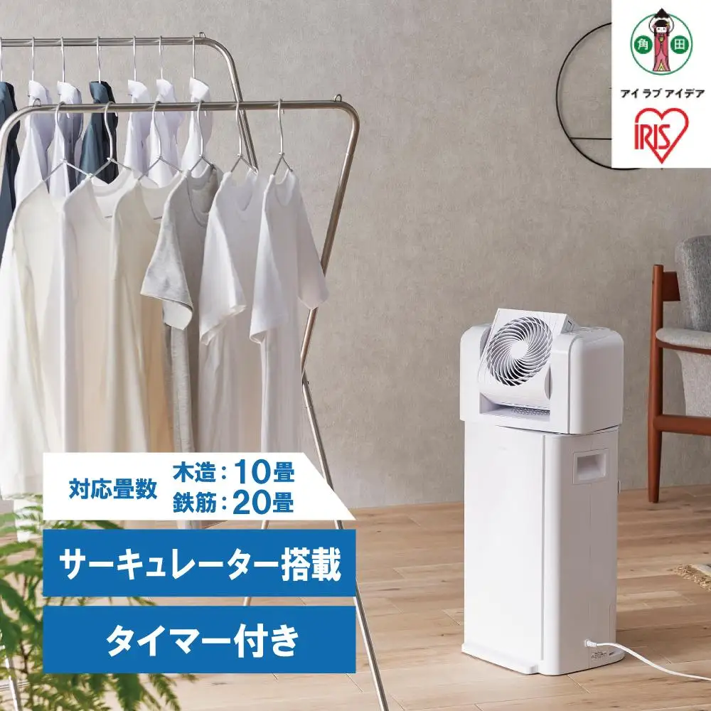 サーキュレーター付衣類乾燥除湿機 アイリスオーヤマ 8LIJDC-N80-W ホワイトサーキュレーター