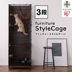 ファニチャースタイルケージ３段PFSC-603ウォールナット アイリスオーヤマ