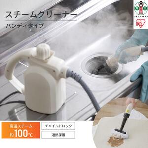 スチームクリーナーハンディタイプ STM-305R-C アイボリ― 洗浄 掃除 キッチン コンロ 油汚れ 換気扇 浴室 お風呂 アイリスオーヤマ クリーナー
