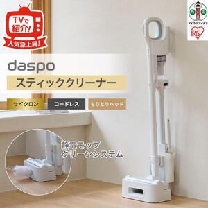 掃除機 コードレス サイクロン daspo SCD-190P-W ホワイト アイリスオーヤマ ｜ 掃除機 新生活 ひとり暮らし