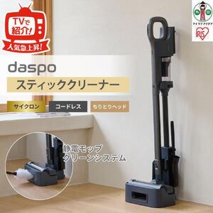 掃除機 コードレス サイクロン daspo アイリスオーヤマ SCD-190P-H グレー ｜ 掃除機 新生活 ひとり暮らし