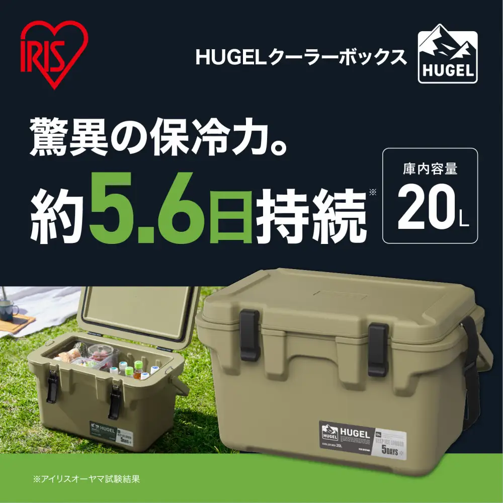  ☆リニューアル☆クーラーボックス 大型 大容量 20L TC-20R カーキ HUGEL アイリスオーヤマ クーラーBOX ハードクーラー 高保冷 アウトドア キャンプ BBQ 釣り スポーツ レジャー カーキ