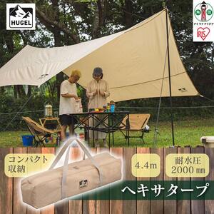 テント タープ タープテント ヘキサタープ ベージュ キャンプ