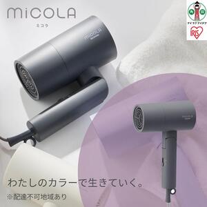 イオン ドライヤー MiCOLA アイリスオーヤマ HDR-M101-H ダークグレー ｜ ドライヤー 新生活