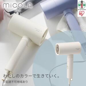 イオン ドライヤー MiCOLA アイリスオーヤマ HDR-M101-W オフホワイト｜ ドライヤー 新生活