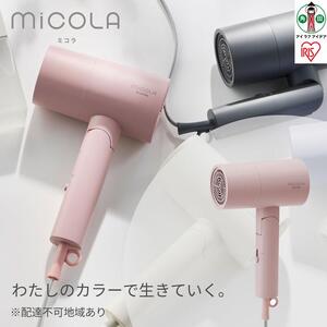 MiCOLA （ミコラ）イオン ドライヤーHDR-M10１-Pピンク ｜ ドライヤー 新生活