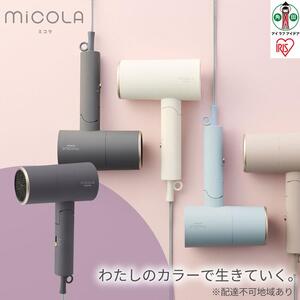 ドライヤー イオン MiCOLA アイリスオーヤマ ダークグレー HDR-M201-H ｜ ドライヤー 新生活