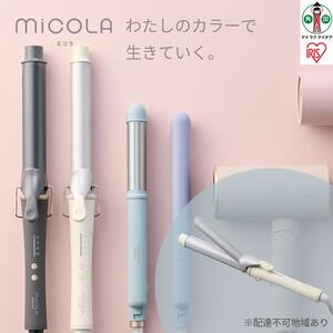 MiCOLA （ミコラ）カールアイロンHIR-MC102－Wオフホワイト【ヘア 家電  アイリスオーヤマ】 アイロン 