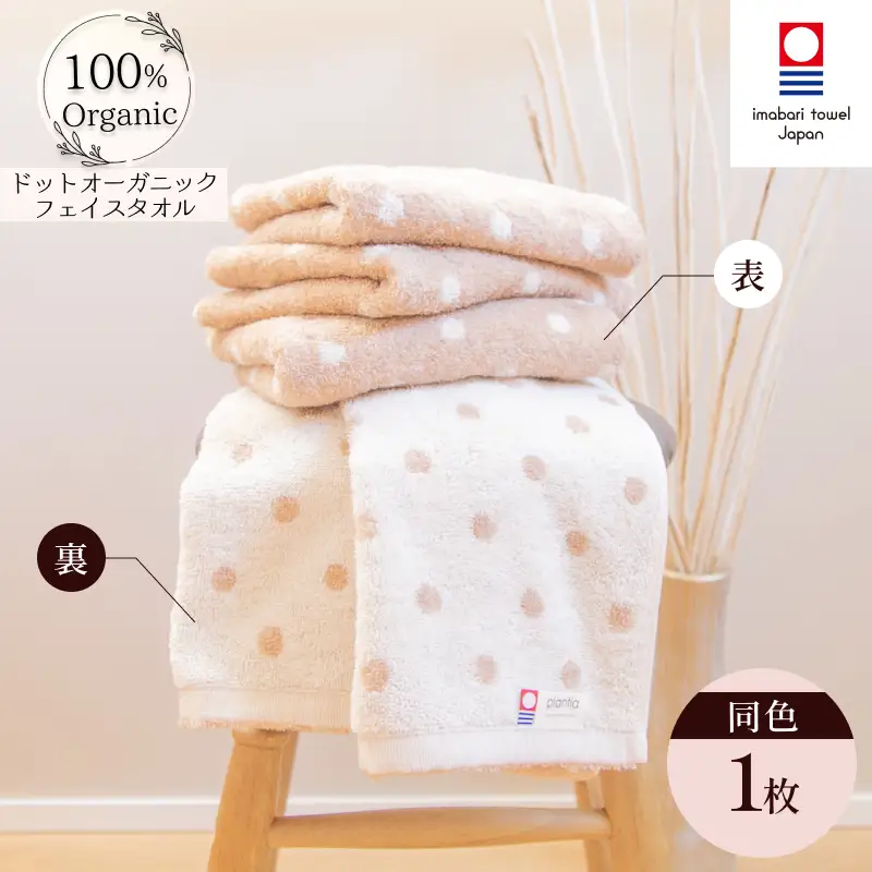 （今治タオルブランド認定）ドットオーガニックフェイスタオル １枚 今治タオル ドット柄 ナチュラル [IA05080FT1]