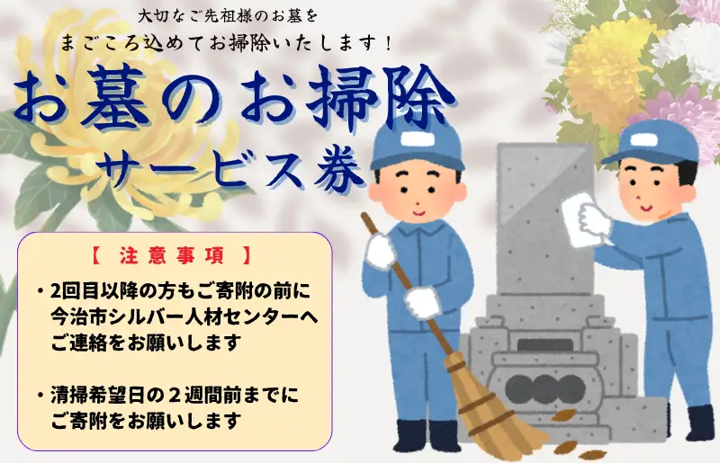 お墓のお掃除サービス券 [TD09120]