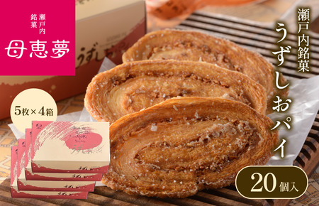 うずしおパイ（20枚母恵夢本舗） [VB00080]