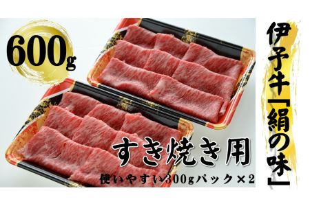今治産　伊予牛「絹の味」すき焼用（ロース） [VD00920]
