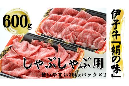 今治産　伊予牛「絹の味」しゃぶしゃぶ用（ロース） [VD00930]