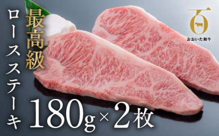 おおいた和牛ロースステーキ180g×2枚 | 豊後高田市 ステーキ