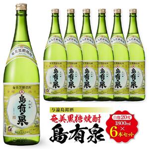 与論島銘酒「島有泉」20度1800ml×6本セット | お酒 焼酎