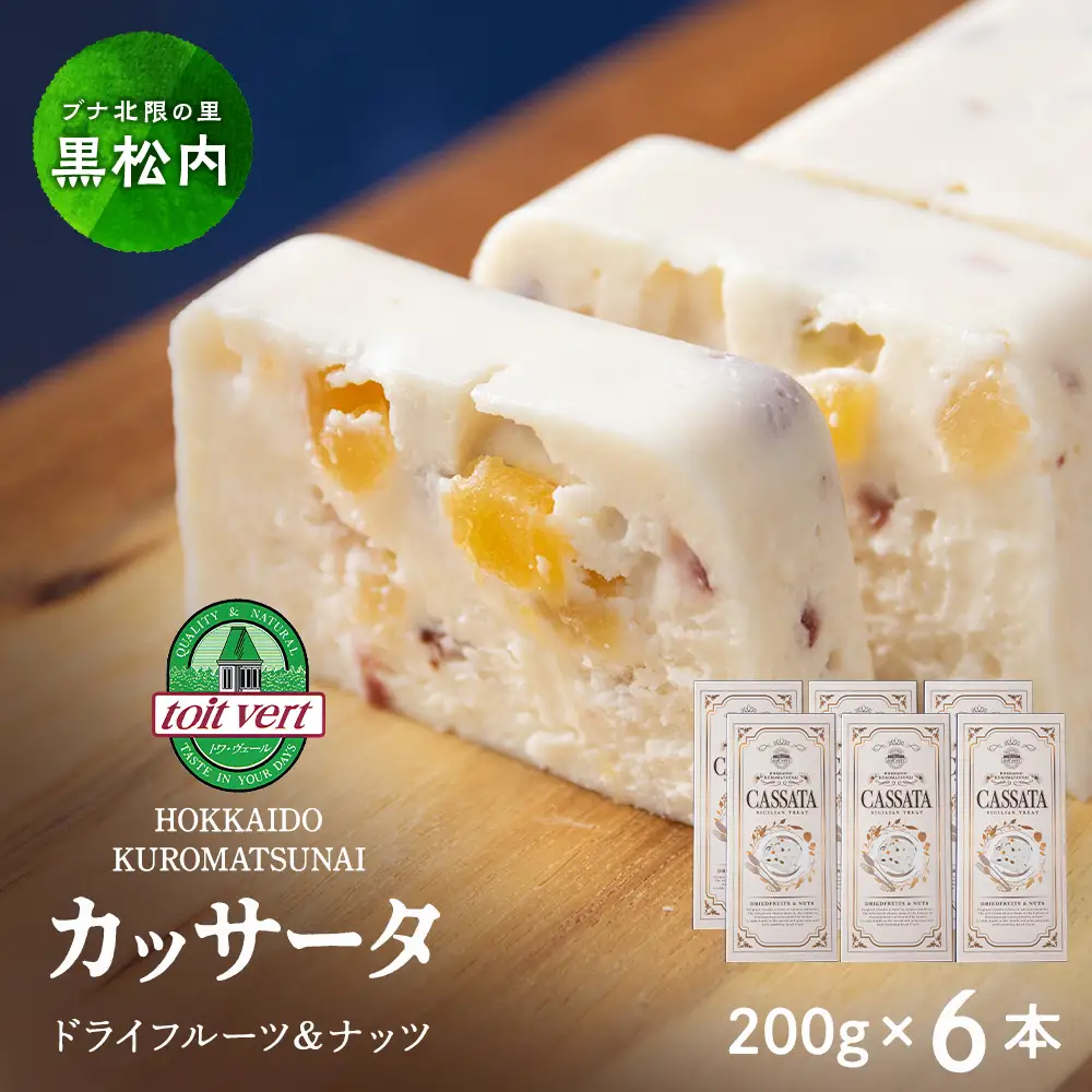 ドライフルーツ アイスケーキ（ カッサータ ） 合計６個